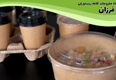 ظروف یکبار مصرف بهداشتی و بسته‌بندی مواد غذایی